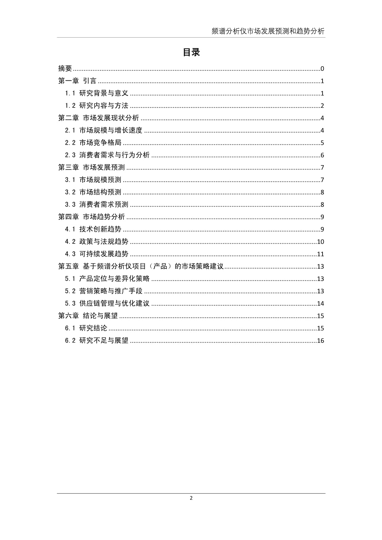 頻譜分析儀市場發(fā)展預(yù)測(cè)與趨勢(shì)分析